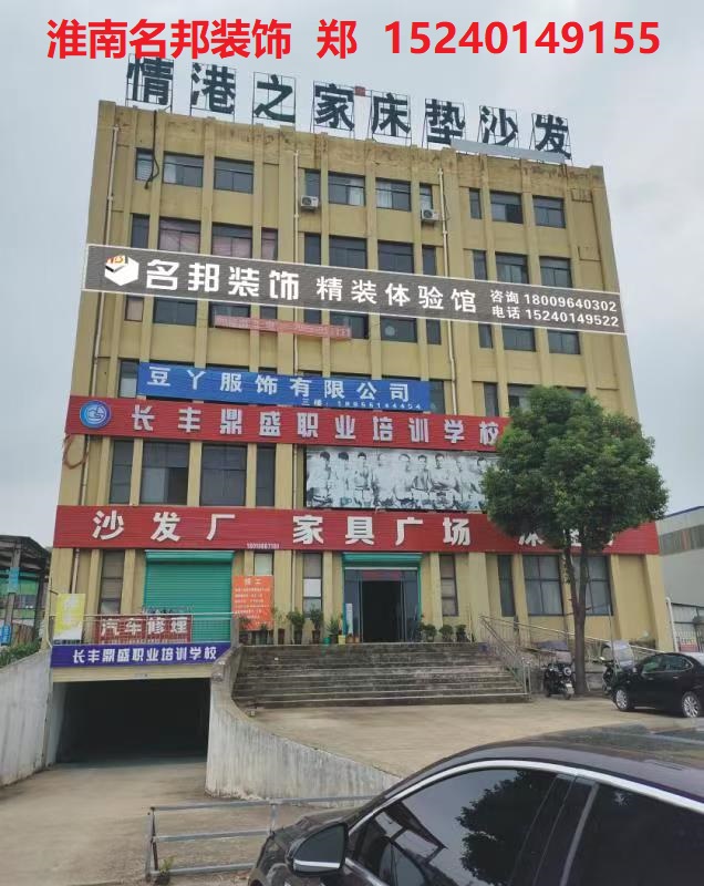 黄山装修